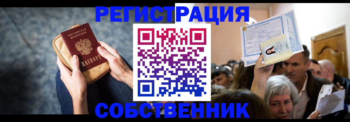 прописка в квартире в Приморско-Ахтарске