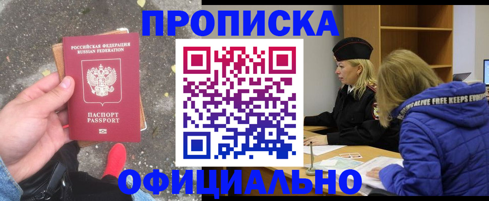 прописка в квартире в Приморско-Ахтарске
