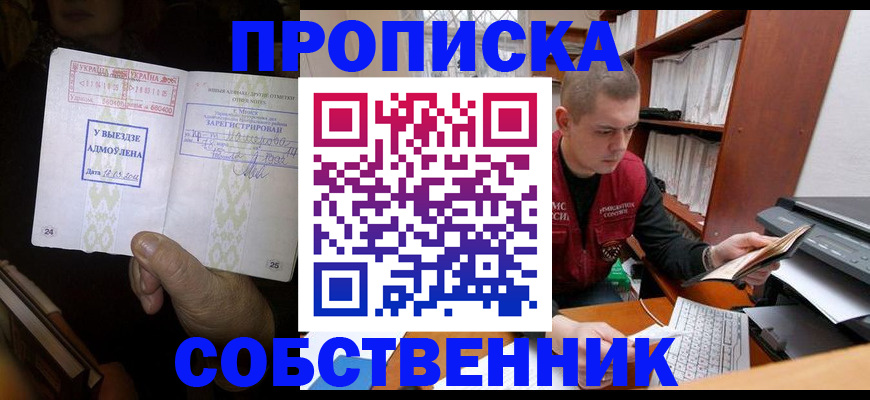 временная регистрация для всех в Приморско-Ахтарске