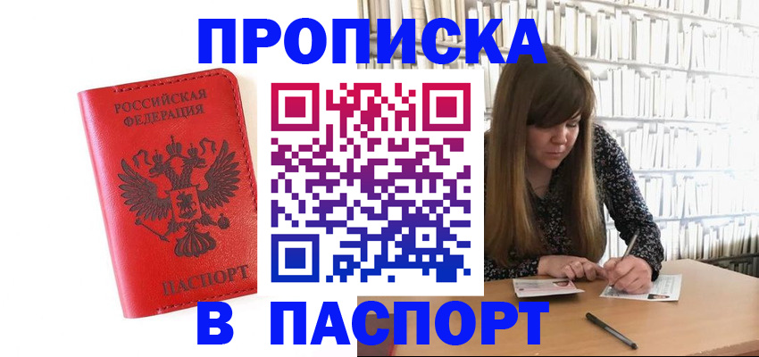 временная регистрация недорого в Приморско-Ахтарске