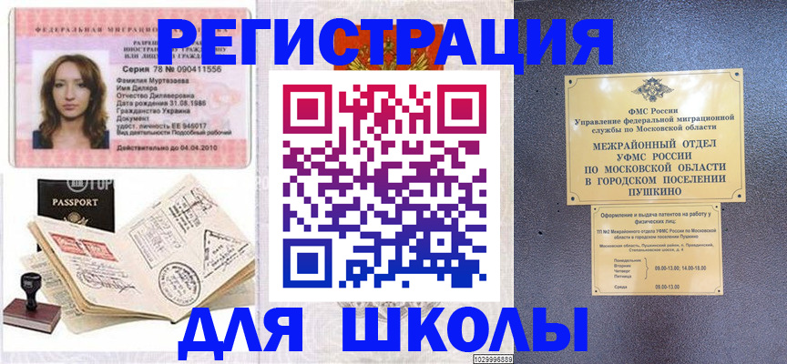 временная регистрация госуслуги в Приморско-Ахтарске